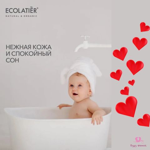 ECOLATIER Натуральный комплекс экстрактов для купания детей 8 в 1 / 0+ / 250 мл
