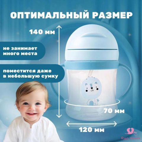 Кружка-поильник с гибкой силиконовой трубочкой 250 мл, цвет голубой, Лев