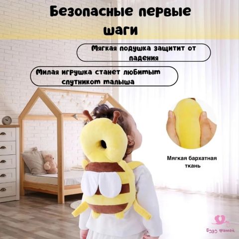 Защитный рюкзачок от падений