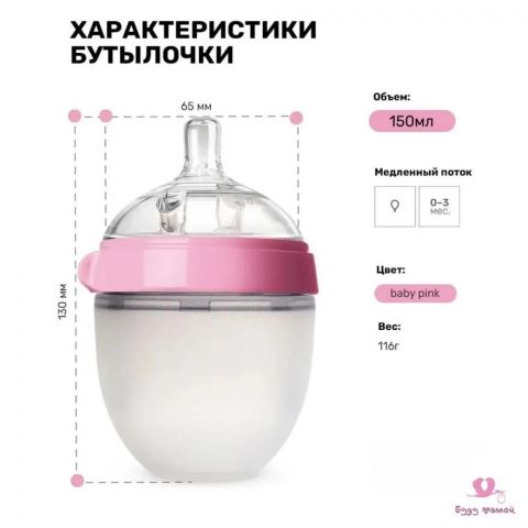 Бутылочка для кормления,150мл., с ручками, силиконовая колба, цвет розовый