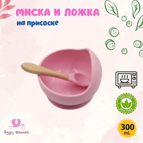 Набор детской посуды для кормления малыша (миска + ложка), розовый