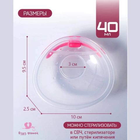 Накладки для сбора грудного молока, набор 2 шт.