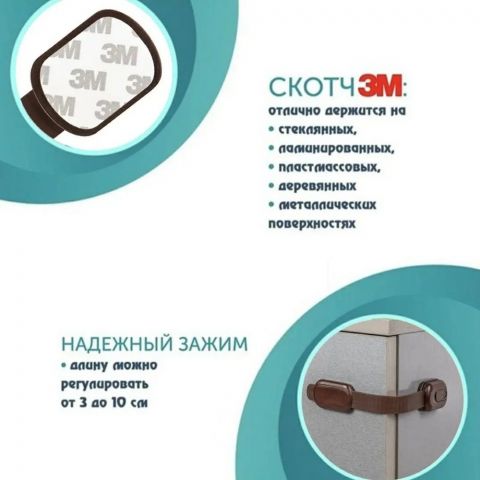 Блокиратор дверей и ящиков, блокиратор детский с усиленным скотчем - 6 шт, цвет коричневый