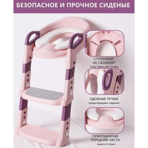 Детское сиденье на унитаз мягкое со ступенькой и лесенкой, цвет Розовый ( PU сиденье)