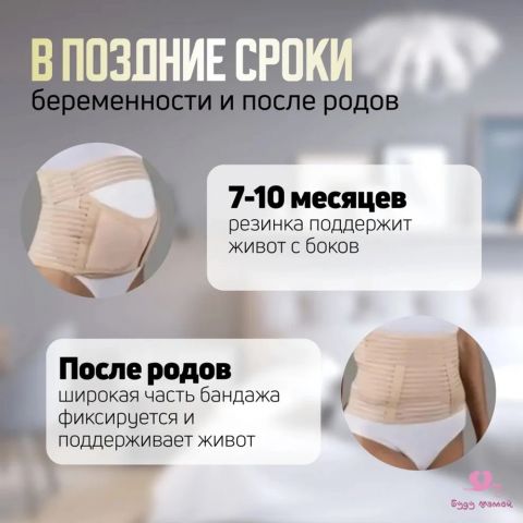 Бандаж универсальный ДО и ПОСЛЕ родов, бежевый (XL размер)