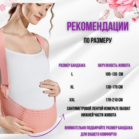 Бандаж для беременных с лямками и поддержкой спины, бежевый (XXL размер)