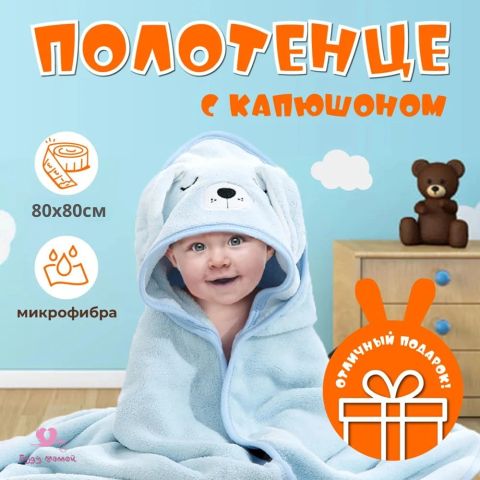 Полотенце детское с капюшоном 80x80 см, щенок