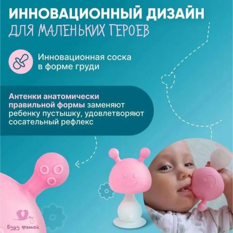 Грызунок прорезыватель для зубов в форме груди силиконовый с погремушкой и держателем для малышей 0+, розовый