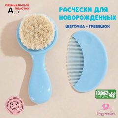 Набор детских расчесок 2 в 1, расческа щетка для волос детская для новорожденных с натуральной щетиной + гребешок гребень