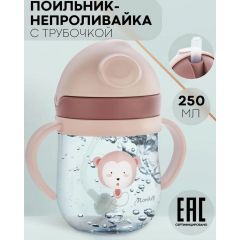 Кружка-поильник с гибкой силиконовой трубочкой и удобными ручками для детей с 6 месяцев  250 мл, цвет розовый, Обезьянка