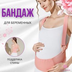 Бандаж для беременных с лямками и поддержкой спины, бежевый (XXL размер)