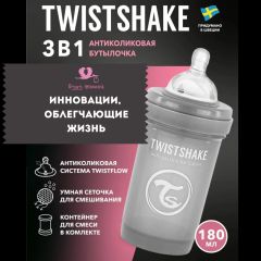 Бутылочка для новорожденных Twistshake, 180 мл, от 0 мес., с антиколиковым клапаном, cерая
