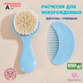 Набор детских расчесок 2 в 1, расческа щетка для волос детская для новорожденных с натуральной щетиной + гребешок гребень