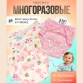 Трусики для приучения к горшку для девочки, 3 шт. S (90см)