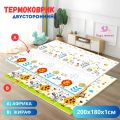 Термоковрик детский для ползания и игр 180x200, Африка/Жираф